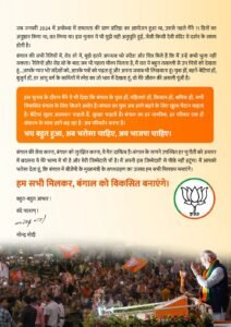 PM Modi Writes to West Bengal Voters, Urges Support for Development Vision Ahead of Elections