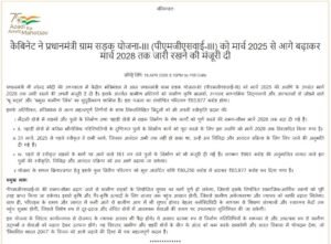 Amit Shah Announces ₹83,977 Crore Boost for Rural Roads Under PMGSY-III to Strengthen India’s Rural Economy